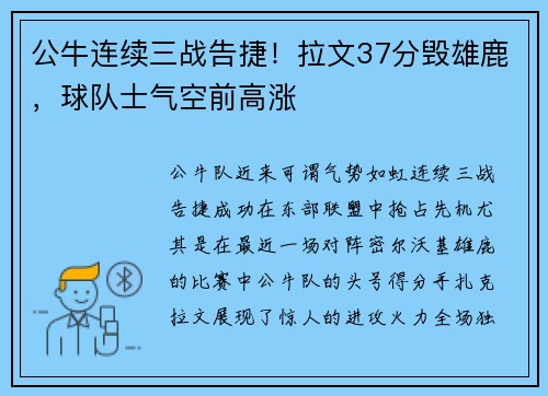公牛连续三战告捷！拉文37分毁雄鹿，球队士气空前高涨